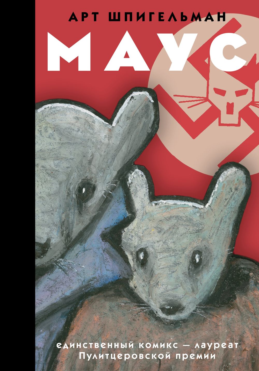Маус, изд. 2013 г. фото продукта