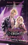 Расправь свои крылья, изд. 2024 г. фото продукта
